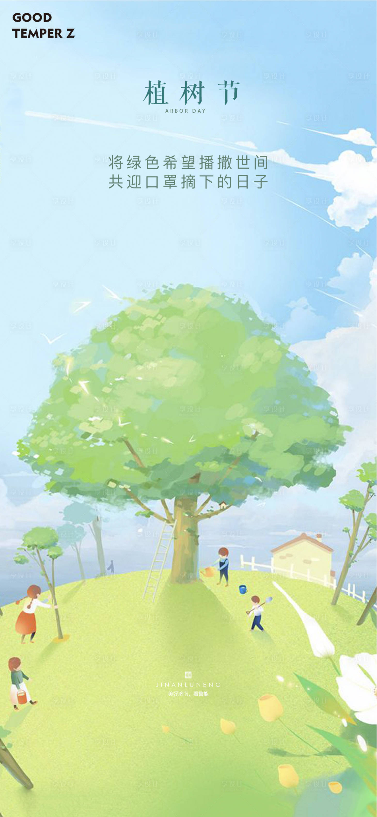 源文件下载【植树节插画海报】编号：54280002496904314