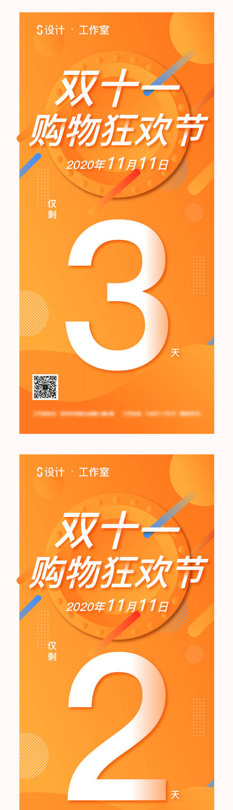 源文件下载【双十一倒计时系列图】编号：20201104233308096
