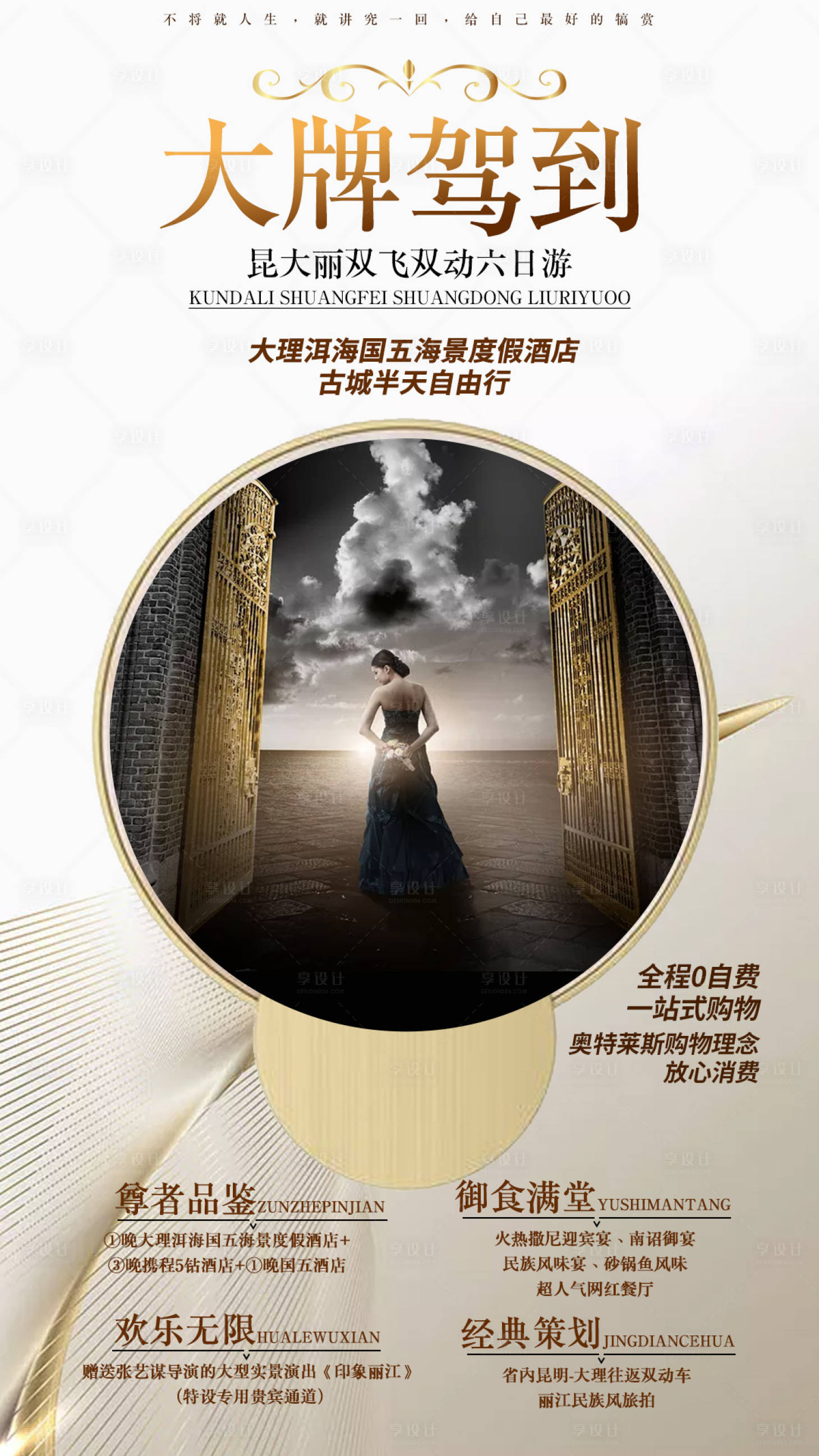 源文件下载【大牌驾到旅游海报】编号：36400002669704076