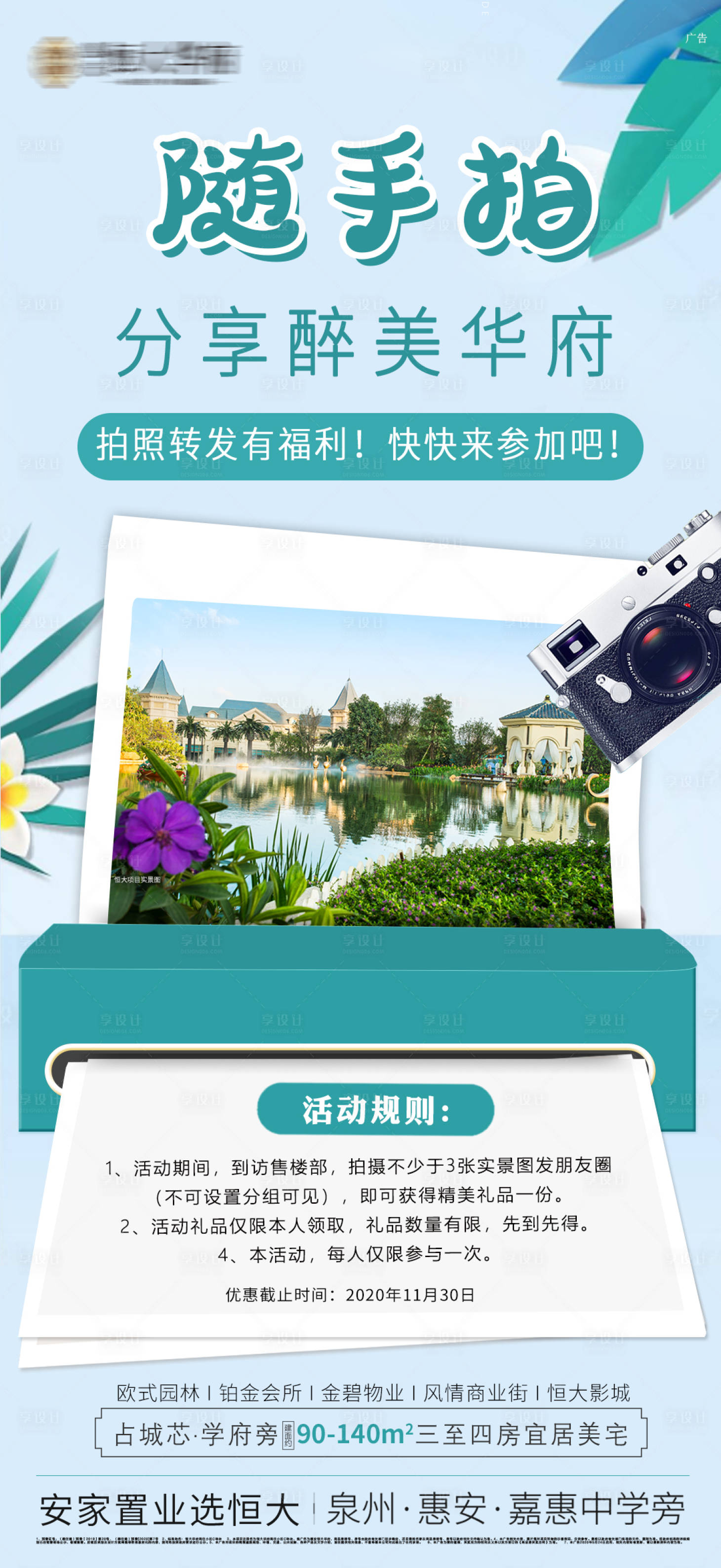 源文件下载【地产拍照大赛海报】编号：98340002724274618