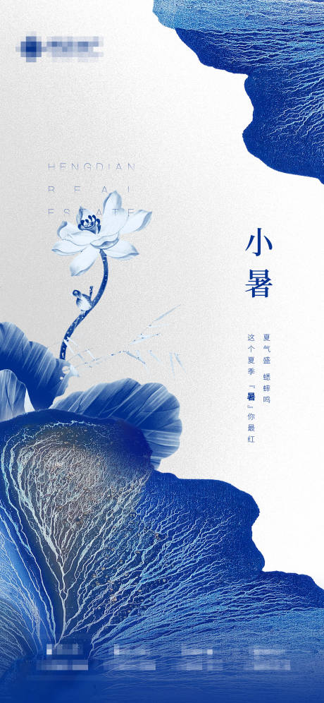 源文件下載【小暑海報(bào)】編號(hào)：77290002588801786