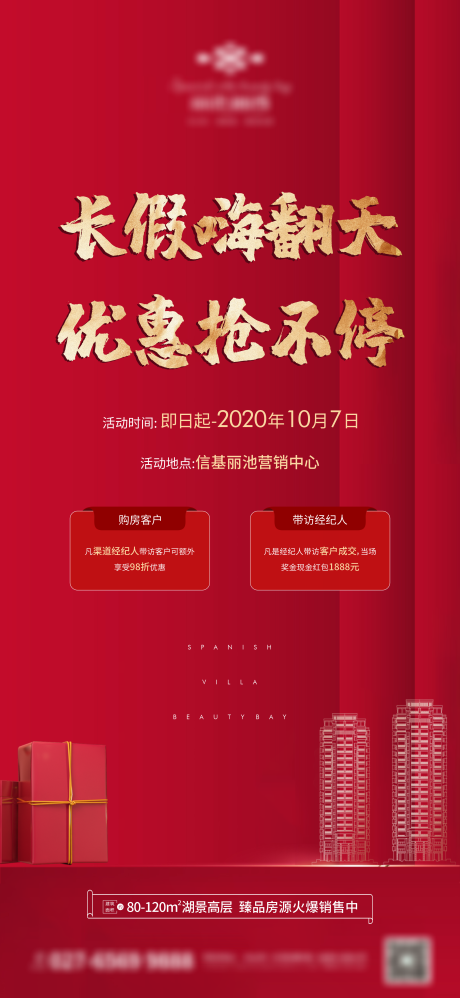 源文件下载【房地产到访有礼海报】编号：21510002441567041