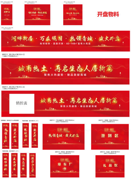 源文件下载【享设计】搜索编号：32630002737263175【开盘物料】