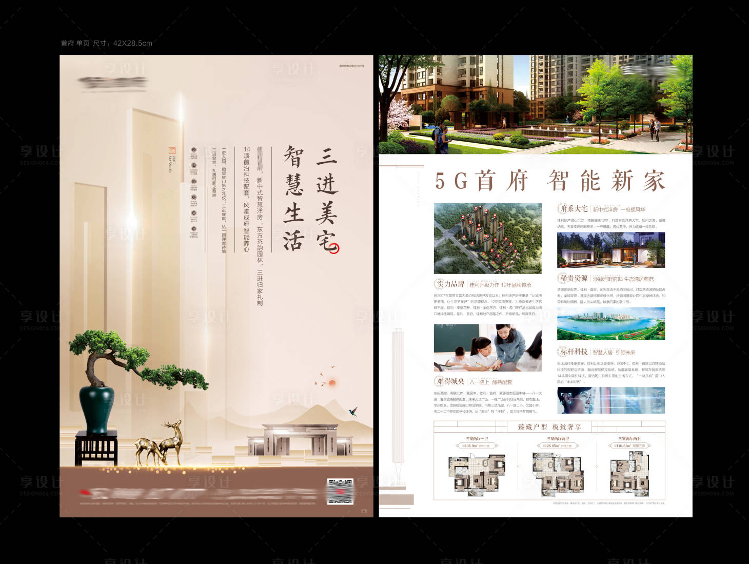 源文件下载【享设计】搜索编号：87320002616841738【地产价值点配套单页】