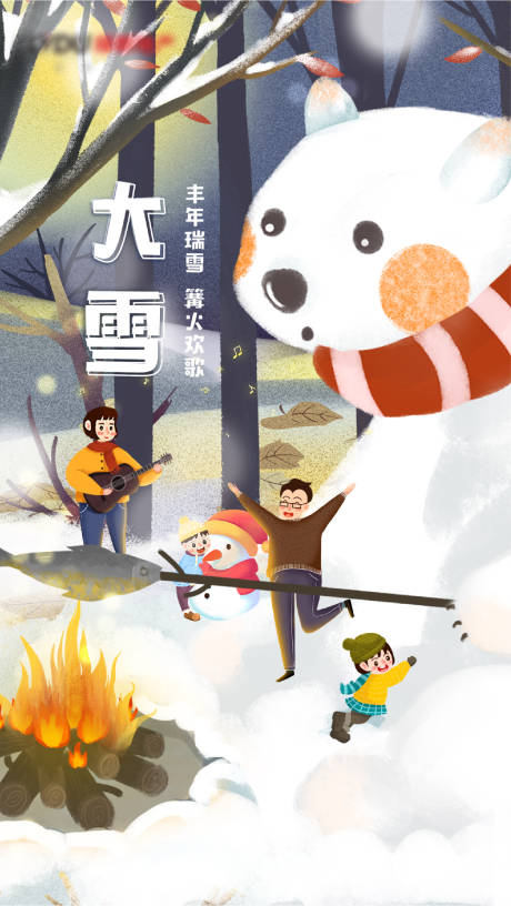源文件下载【大雪二十四节气海报】编号：53910002565417059