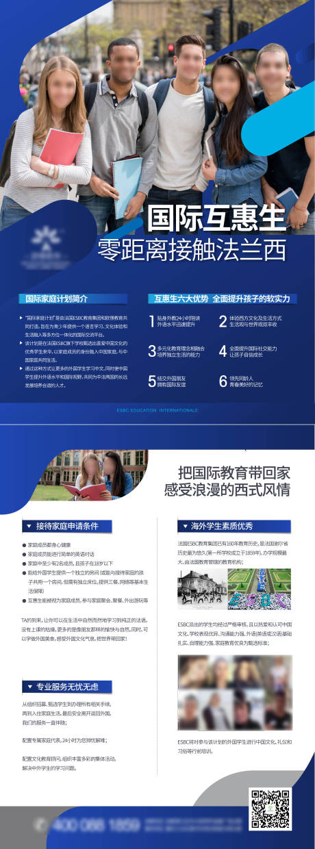 源文件下载【教育培训DM宣传单页】编号：23730002677929440
