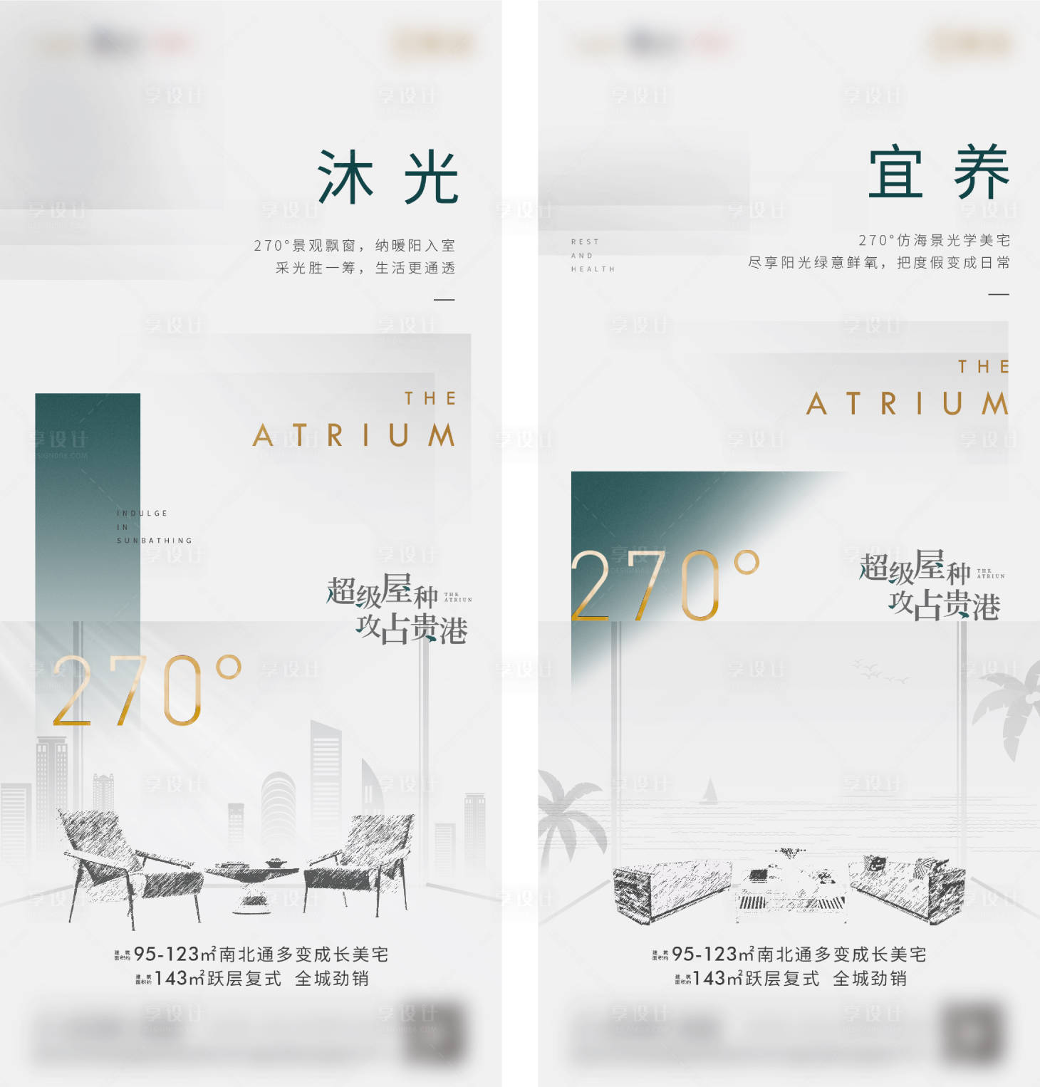 源文件下载【享设计】搜索编号：46050002434162246【地产海报高层飘窗系列】