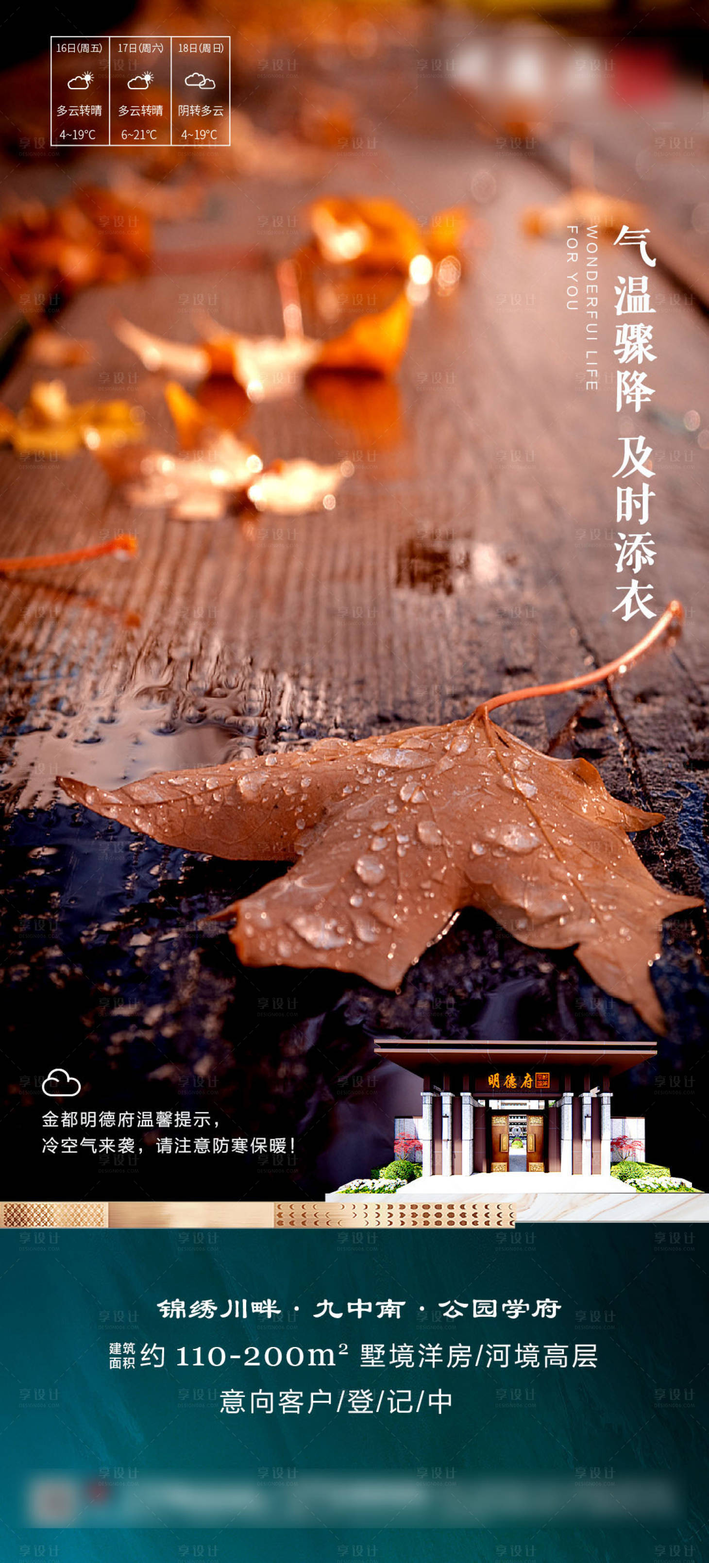 源文件下載【享設(shè)計】搜索編號：16680002722676209【天氣降溫溫馨提示海報】