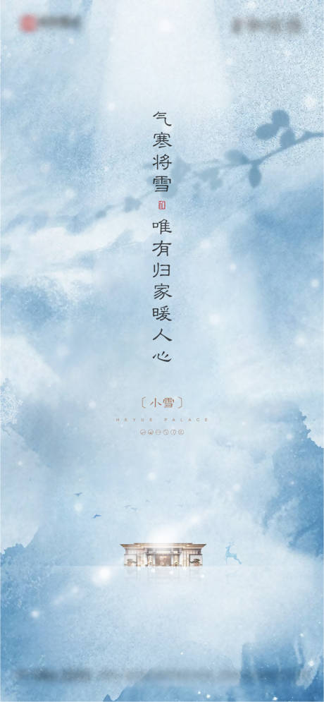 源文件下載【地產二十四節氣小雪海報】編號：39870002517531139