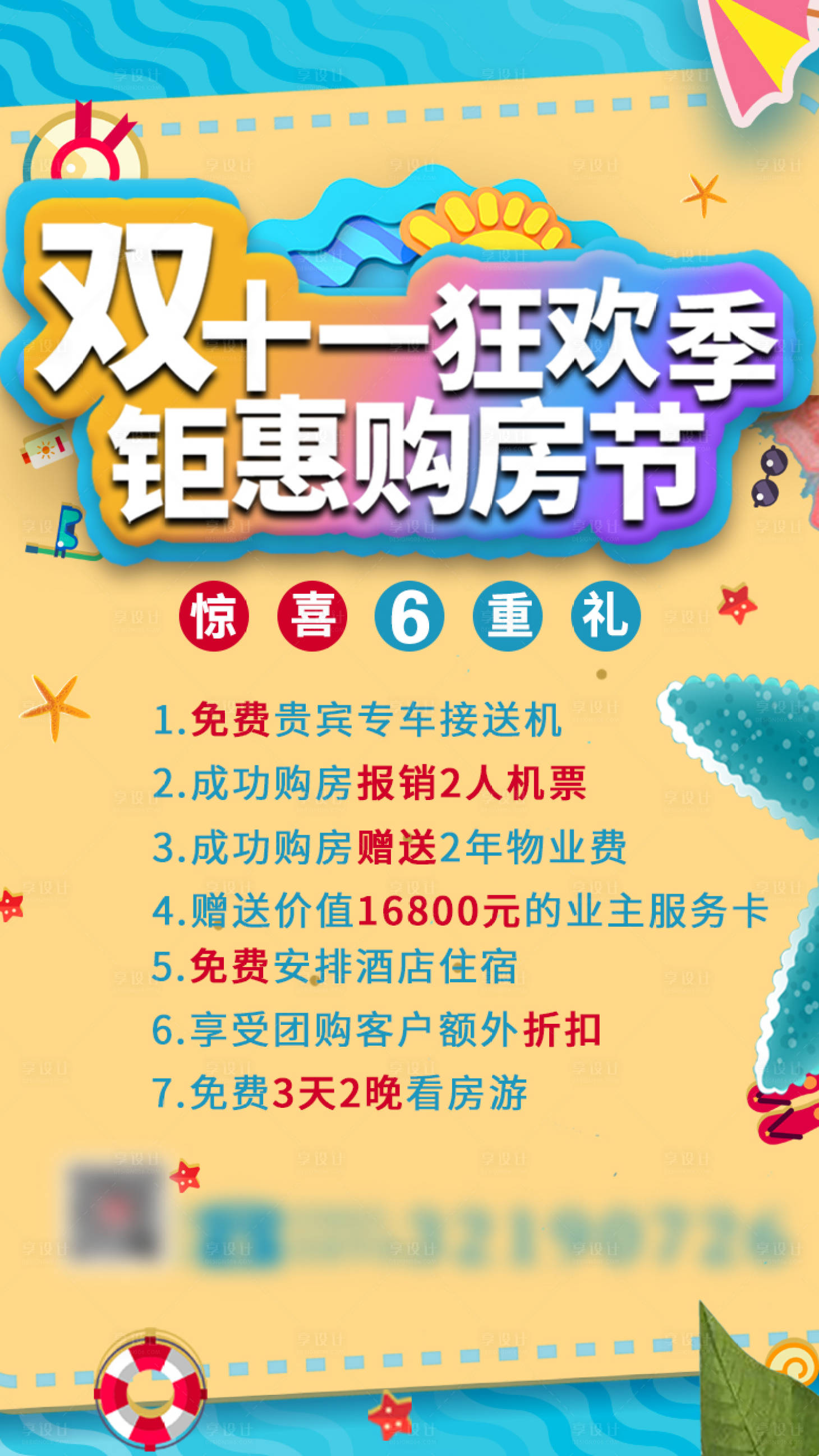 源文件下載【享設(shè)計】搜索編號：29290002674639750【雙十一房地產(chǎn)海報房地產(chǎn)】