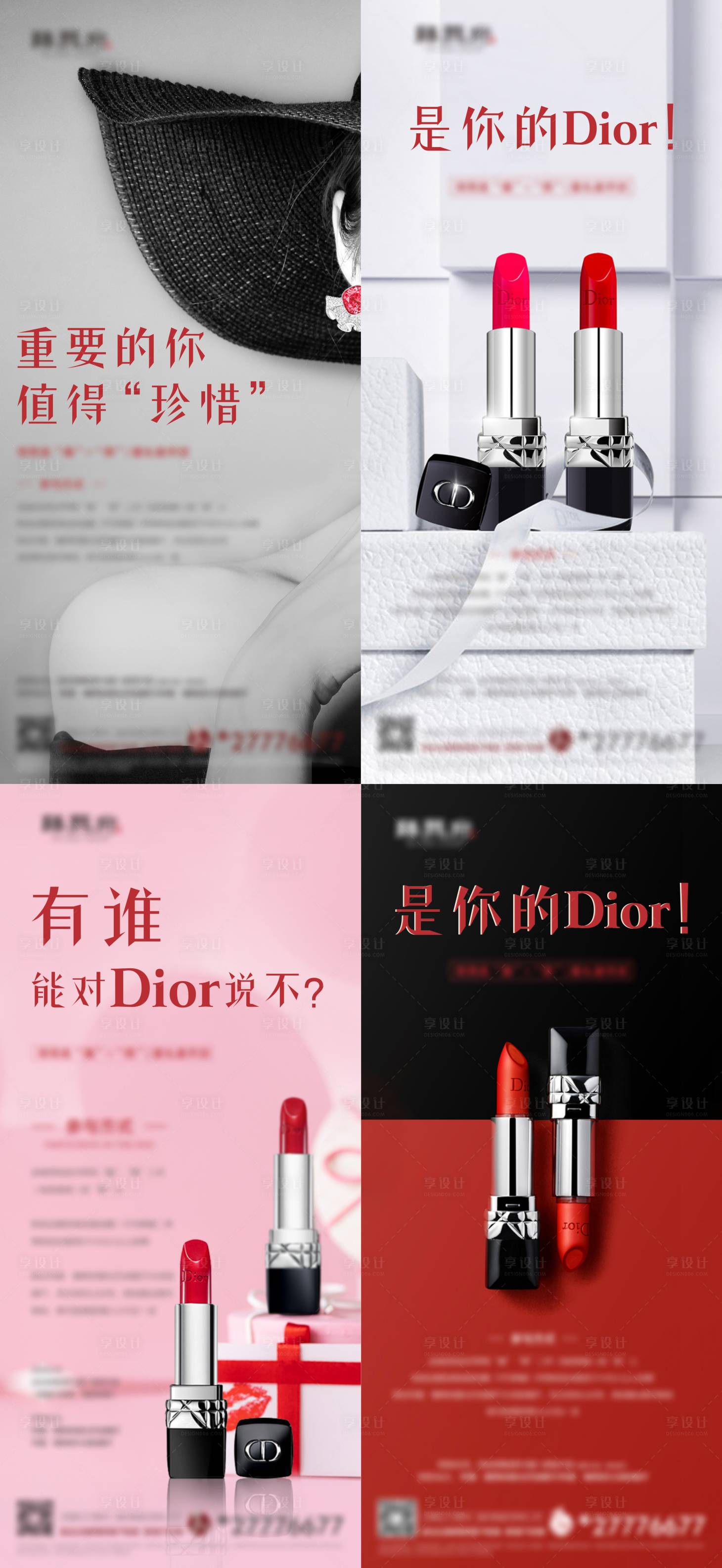 源文件下載【享設計】搜索編號：82660002699469749【送口紅單圖】
