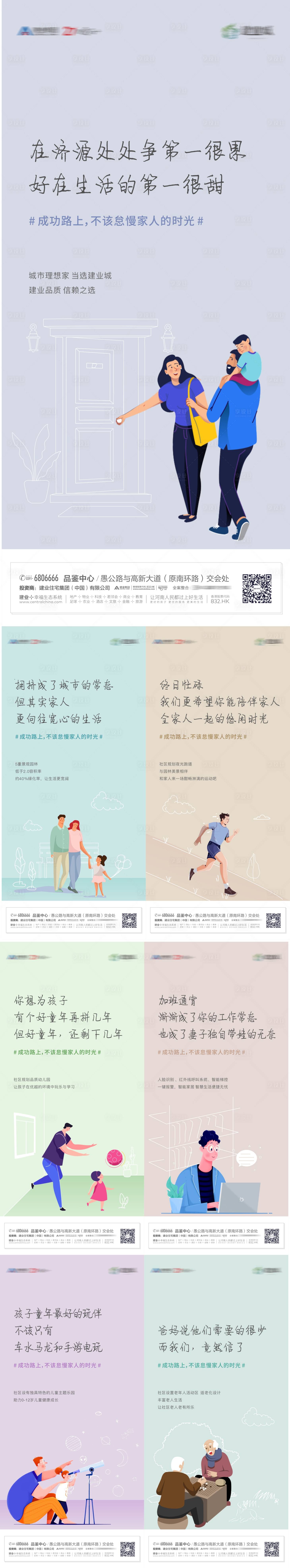 源文件下載【房地產配套價值點系列海報】編號：82940002600532596