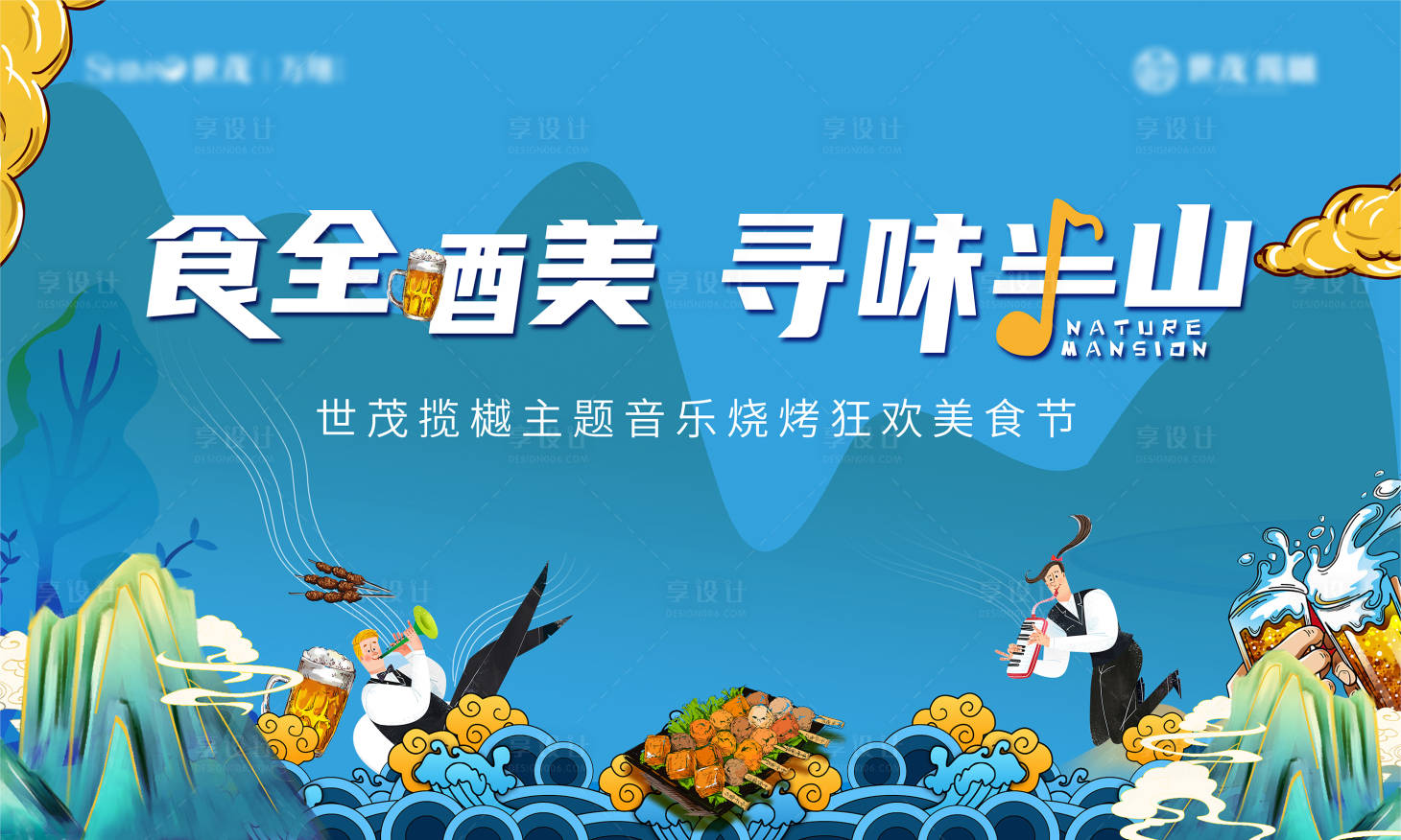 源文件下載【美食街活動背景板】編號：35710002685533559