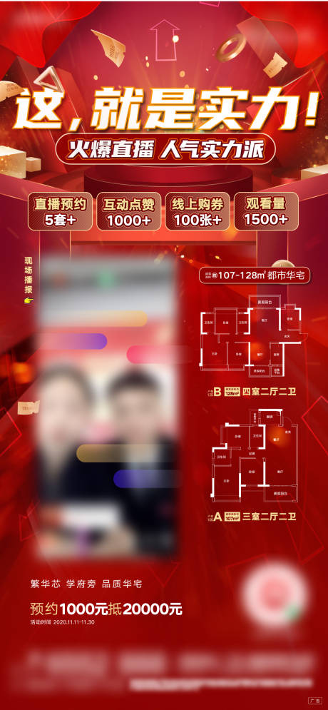 源文件下载【房地产直播刷屏海报微信稿】编号：83850002654829157
