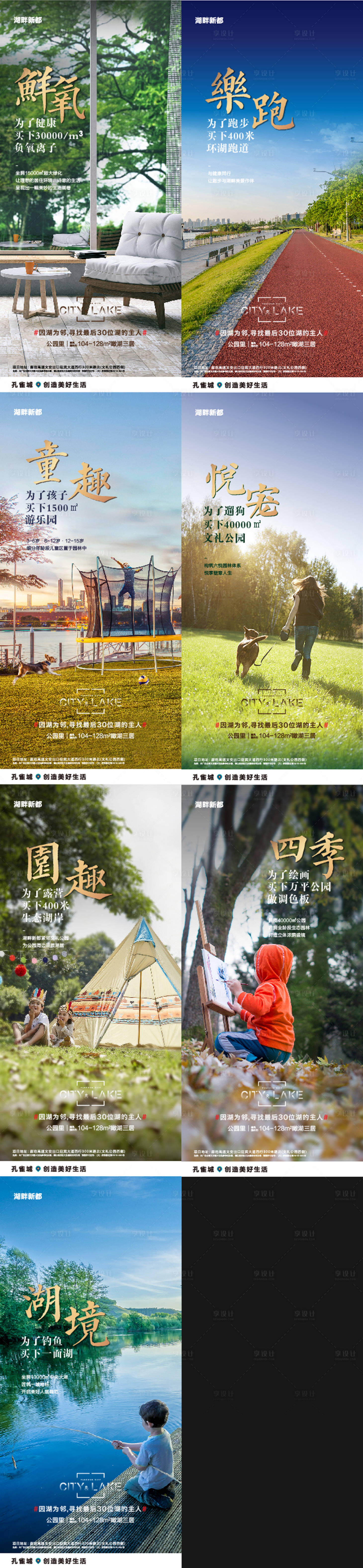 源文件下载【地产生态园林价值点系列海报】编号：99690002587816692