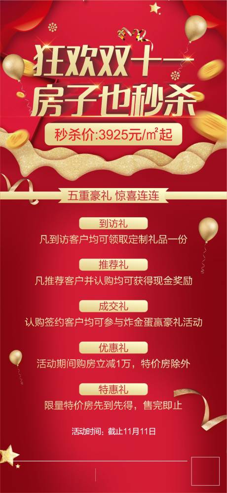 源文件下載【享設計】搜索編號：43030002465906857【地產雙11】
