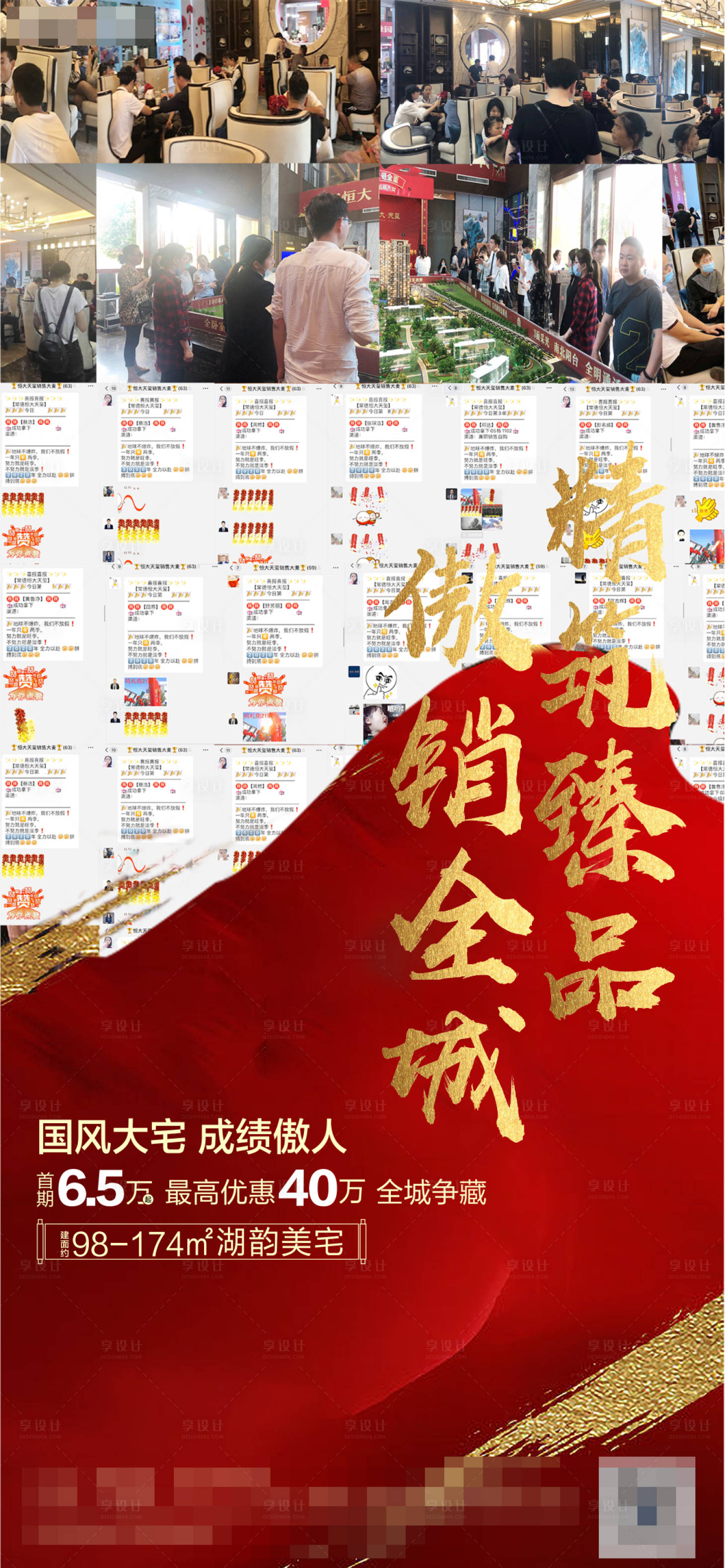 源文件下載【享設(shè)計(jì)】搜索編號(hào)：52180002674434783【熱銷人氣地產(chǎn)海報(bào)】
