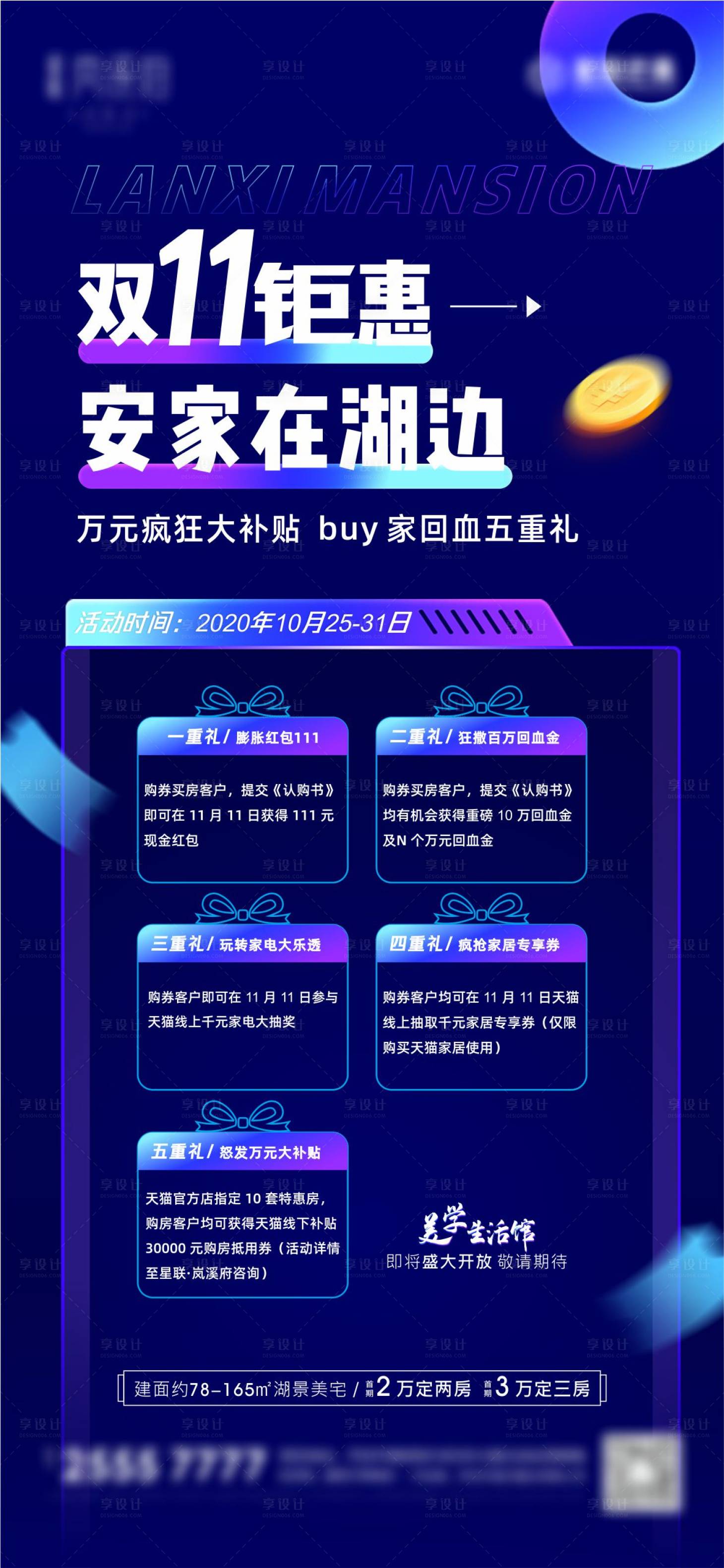 源文件下載【享設計】搜索編號：62540002438151218【雙11促銷海報】