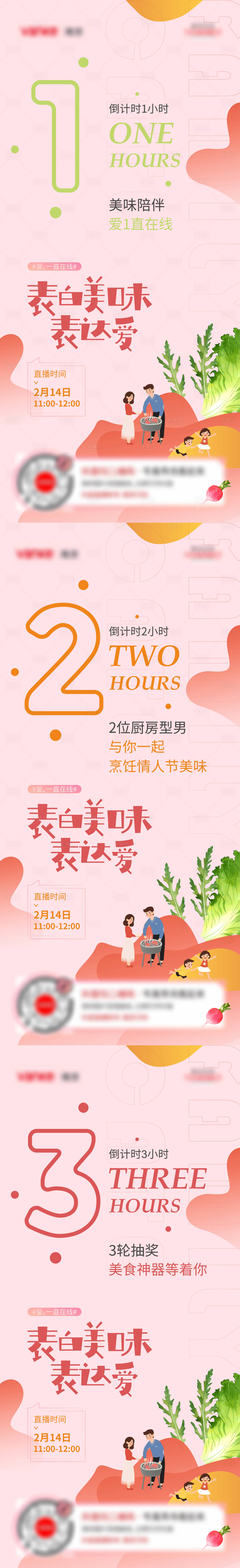 源文件下載【享設(shè)計】搜索編號：85320002439872735【美食節(jié)倒計時】