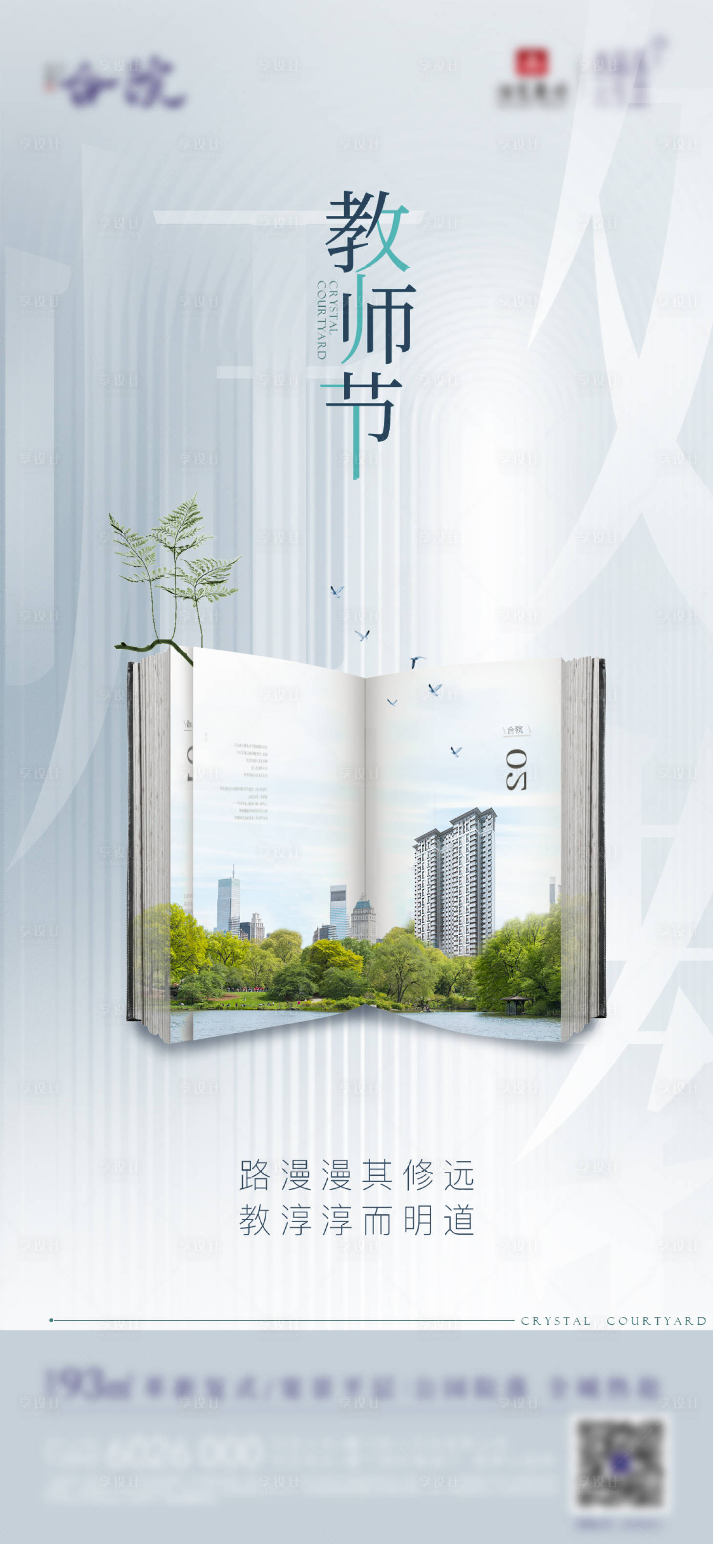 源文件下載【享設(shè)計(jì)】搜索編號(hào)：75280002509765270【教師節(jié)】