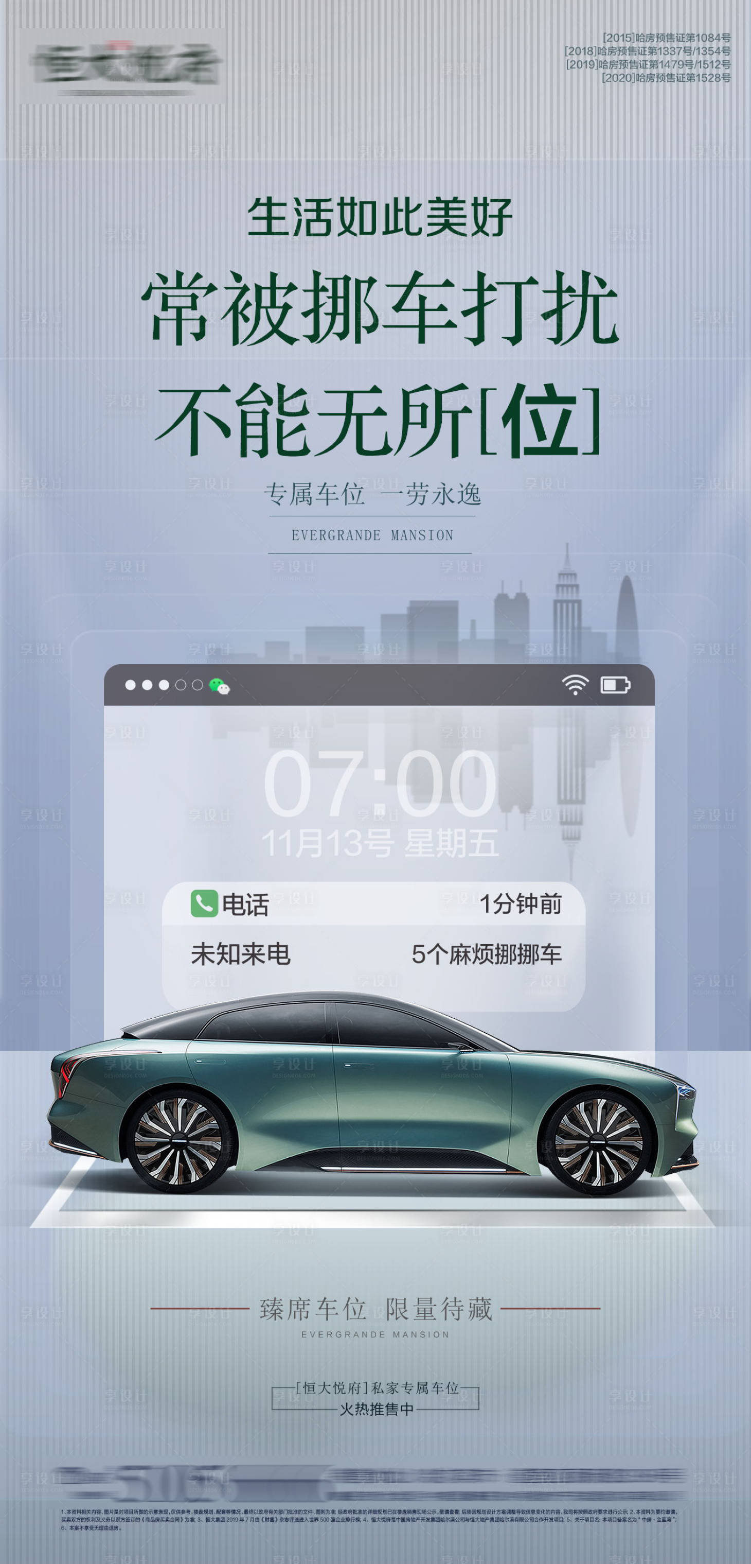 源文件下载【享设计】搜索编号：49750002619437152【车位创意海报】