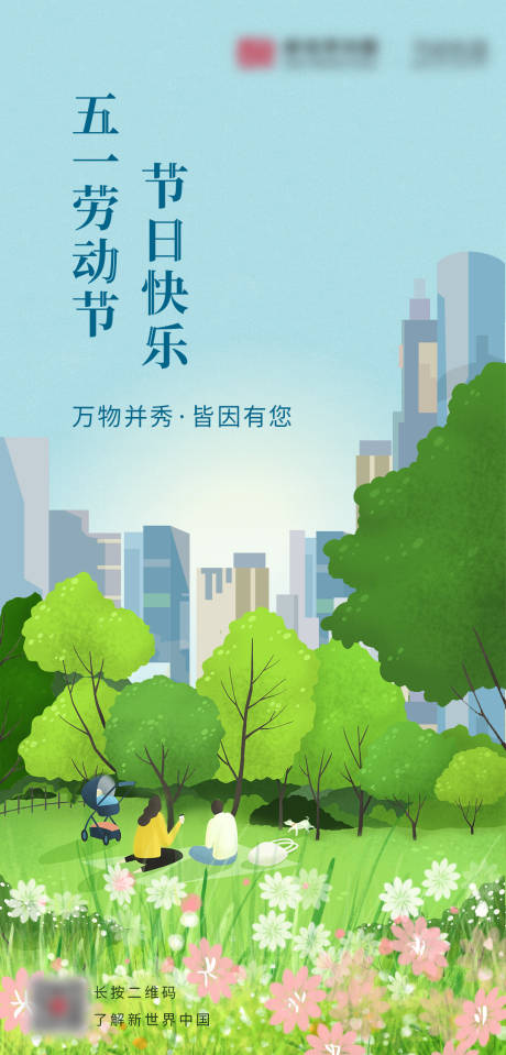 源文件下载【五一国际劳动节插画海报】编号：65870002487234023