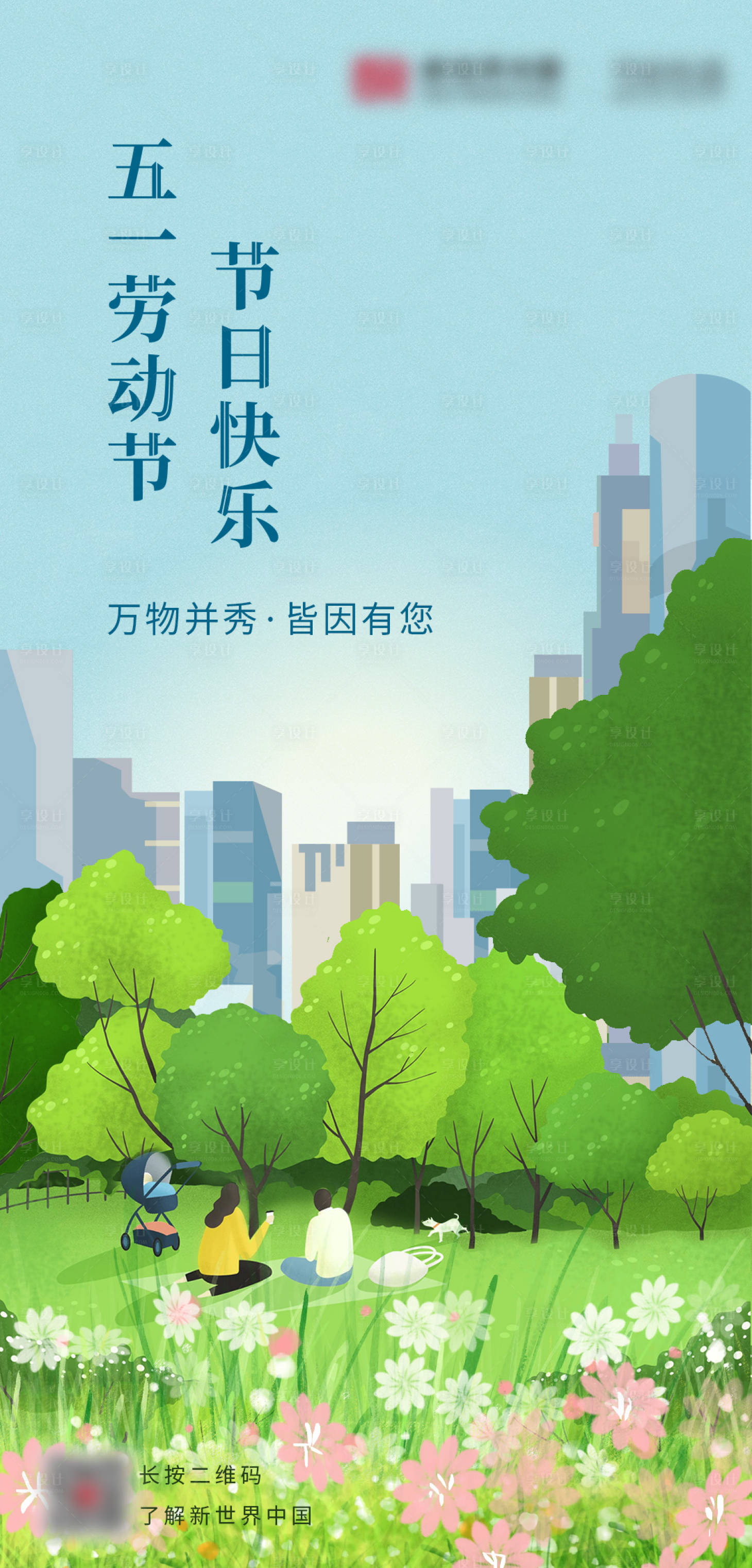 源文件下载【享设计】搜索编号：65870002487234023【五一国际劳动节插画海报】