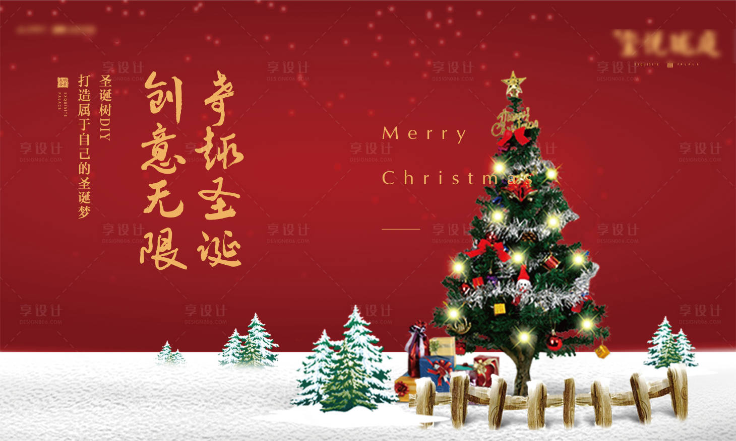 源文件下载【圣诞活动主画面】编号：78880002526894870