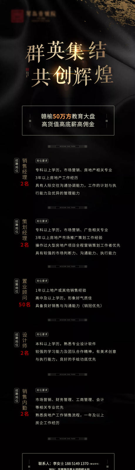 源文件下载【地产新中式招聘长图海报】编号：69670002642409671