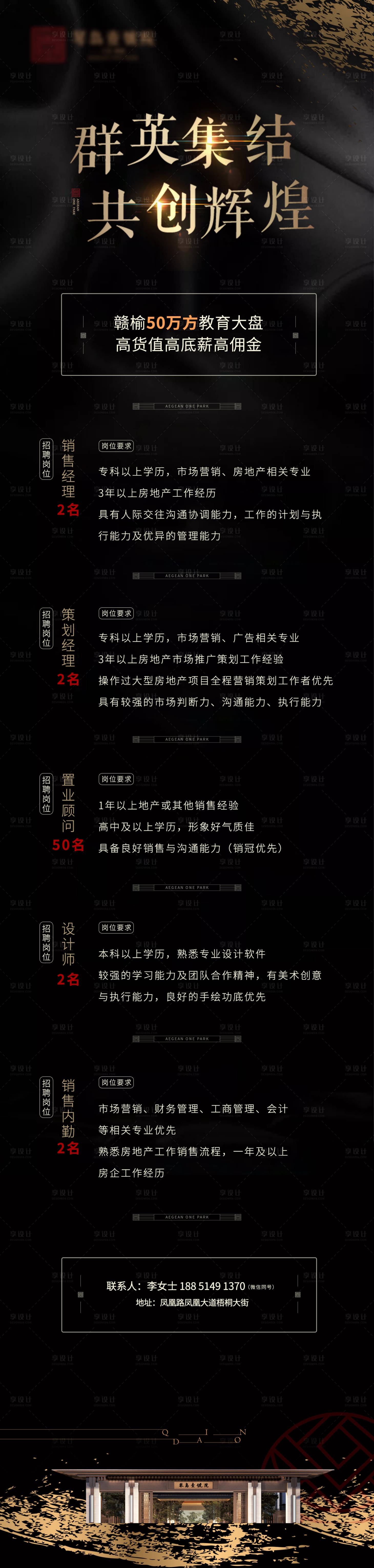 源文件下载【地产新中式招聘长图海报】编号：20201121144409103