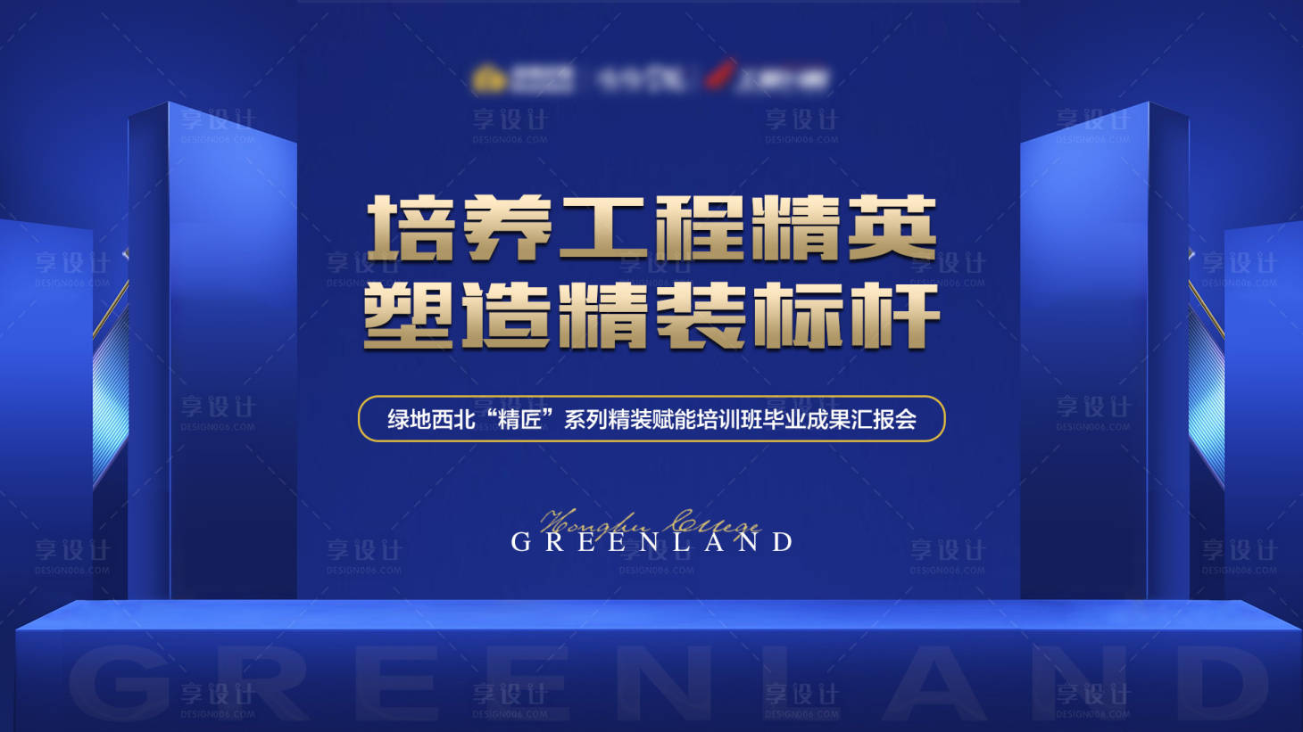 源文件下载【享设计】搜索编号：90750002535762753【蓝色商务地产活动展板】