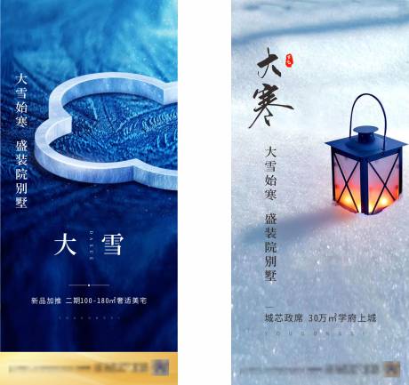 源文件下載【享設計】搜索編號：45360002704182680【地產大雪節氣單圖】