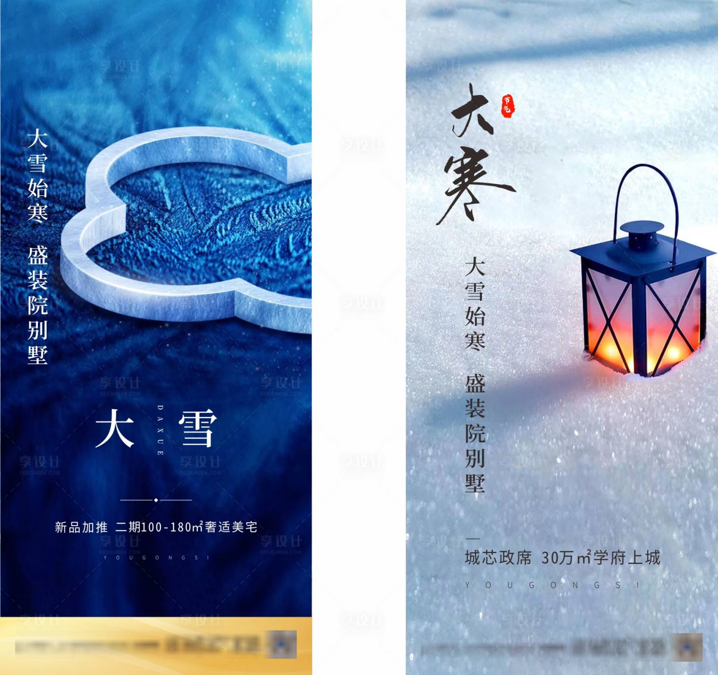 源文件下载【享设计】搜索编号：45360002704182680【地产大雪节气单图】