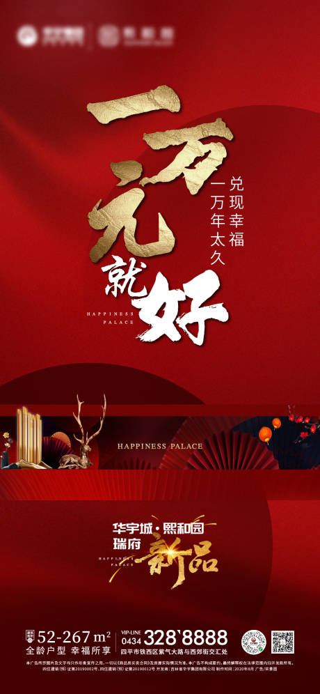 源文件下载【享设计】搜索编号：33290002503899397【房地产红金政策海报】