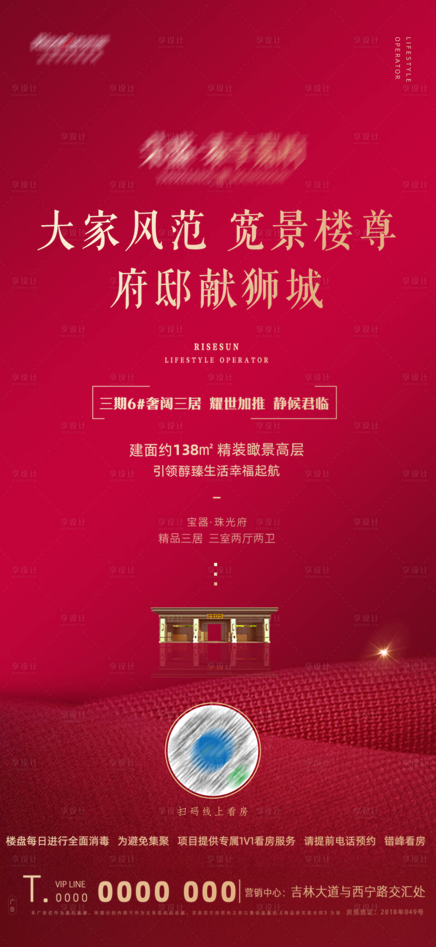 源文件下载【享设计】搜索编号：18040002645429190【地产品牌形象红金海报】