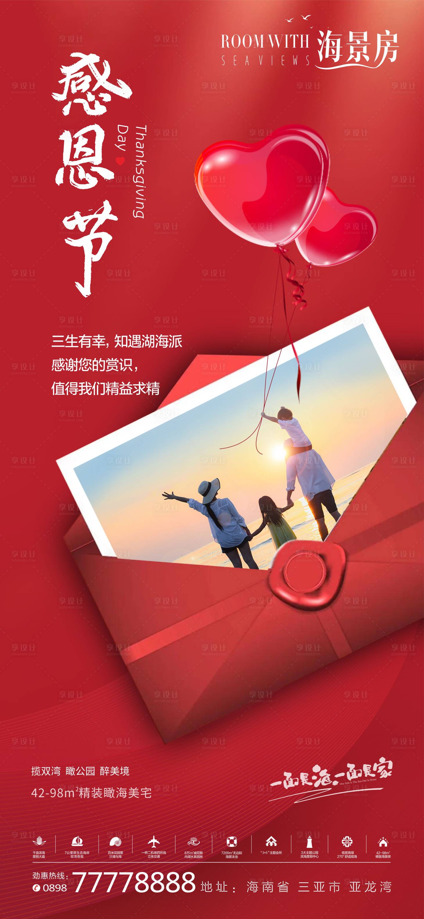 源文件下载【享设计】搜索编号：23870002672491954【感恩节节日海报】
