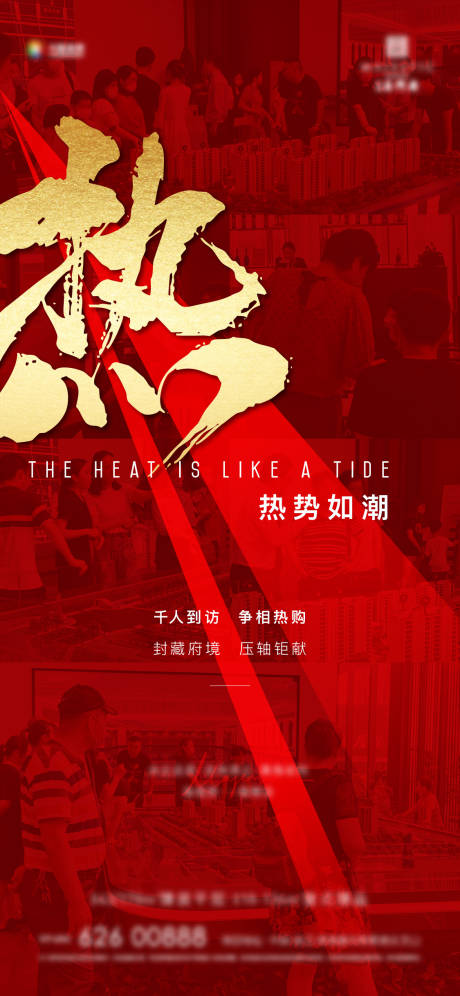 源文件下载【地产人气热销红金海报】编号：35370002548969096