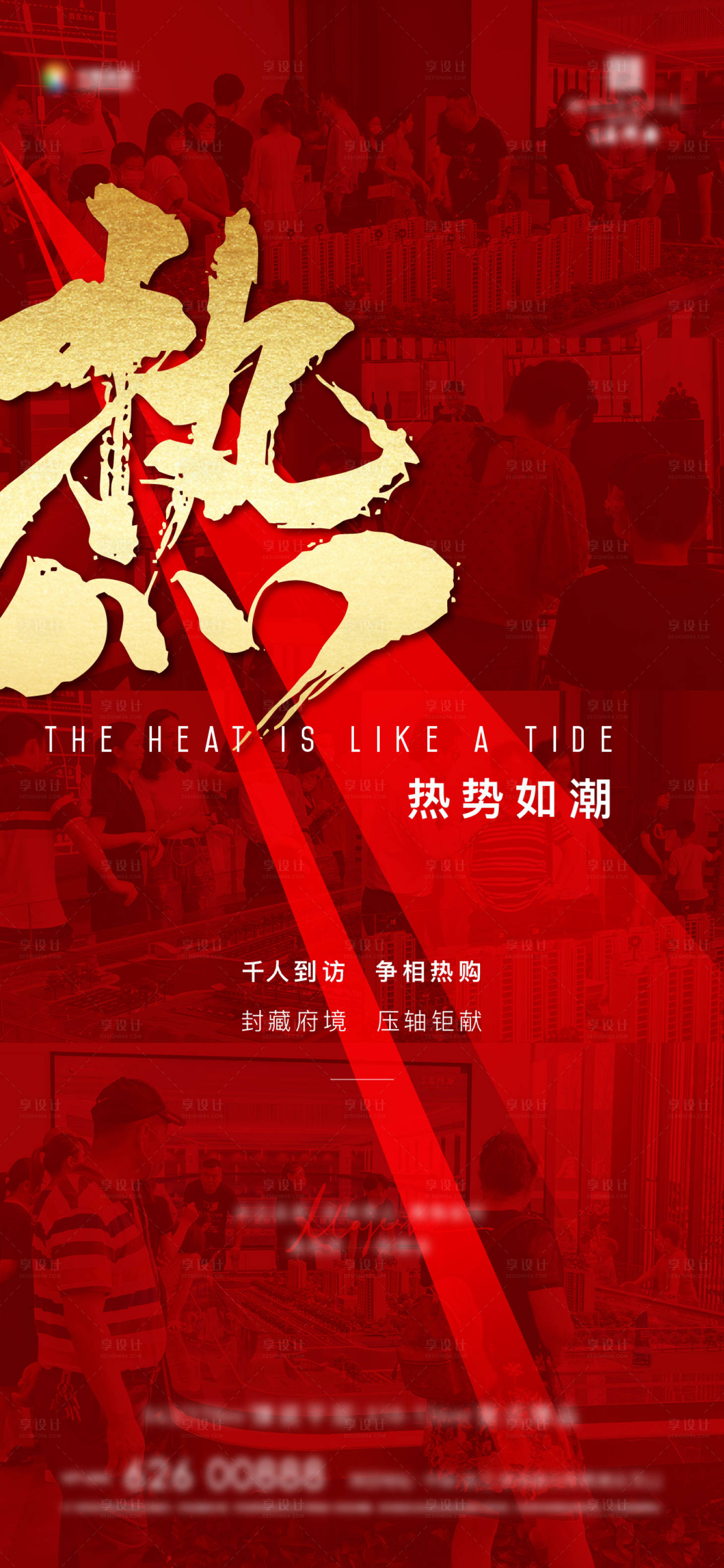 源文件下载【享设计】搜索编号：35370002548969096【地产人气热销红金海报】