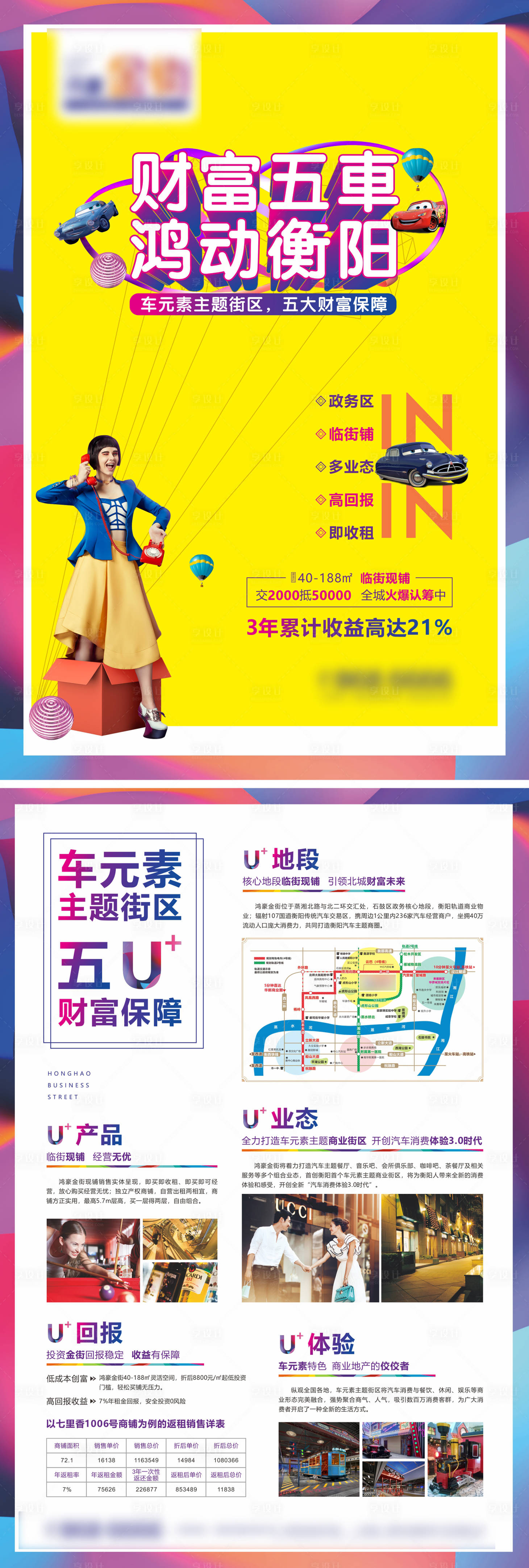 源文件下载【享设计】搜索编号：61060002456682045【房地产商业街单页】