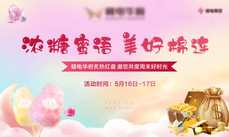 源文件下载【棉花糖活动桁架】编号：43130002501993414