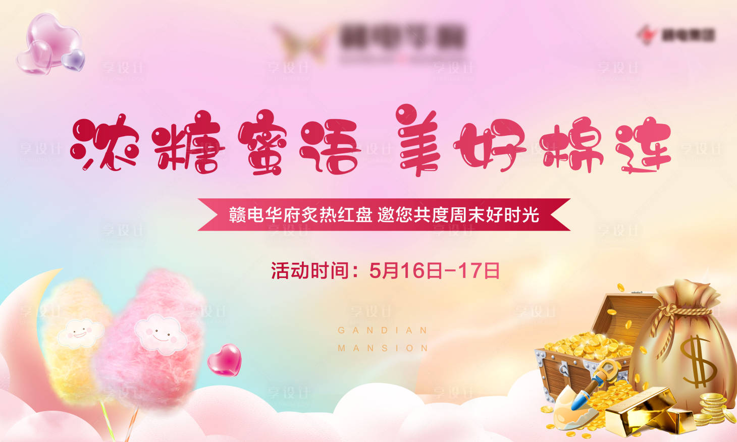 源文件下载【享设计】搜索编号：43130002501993414【棉花糖活动桁架】