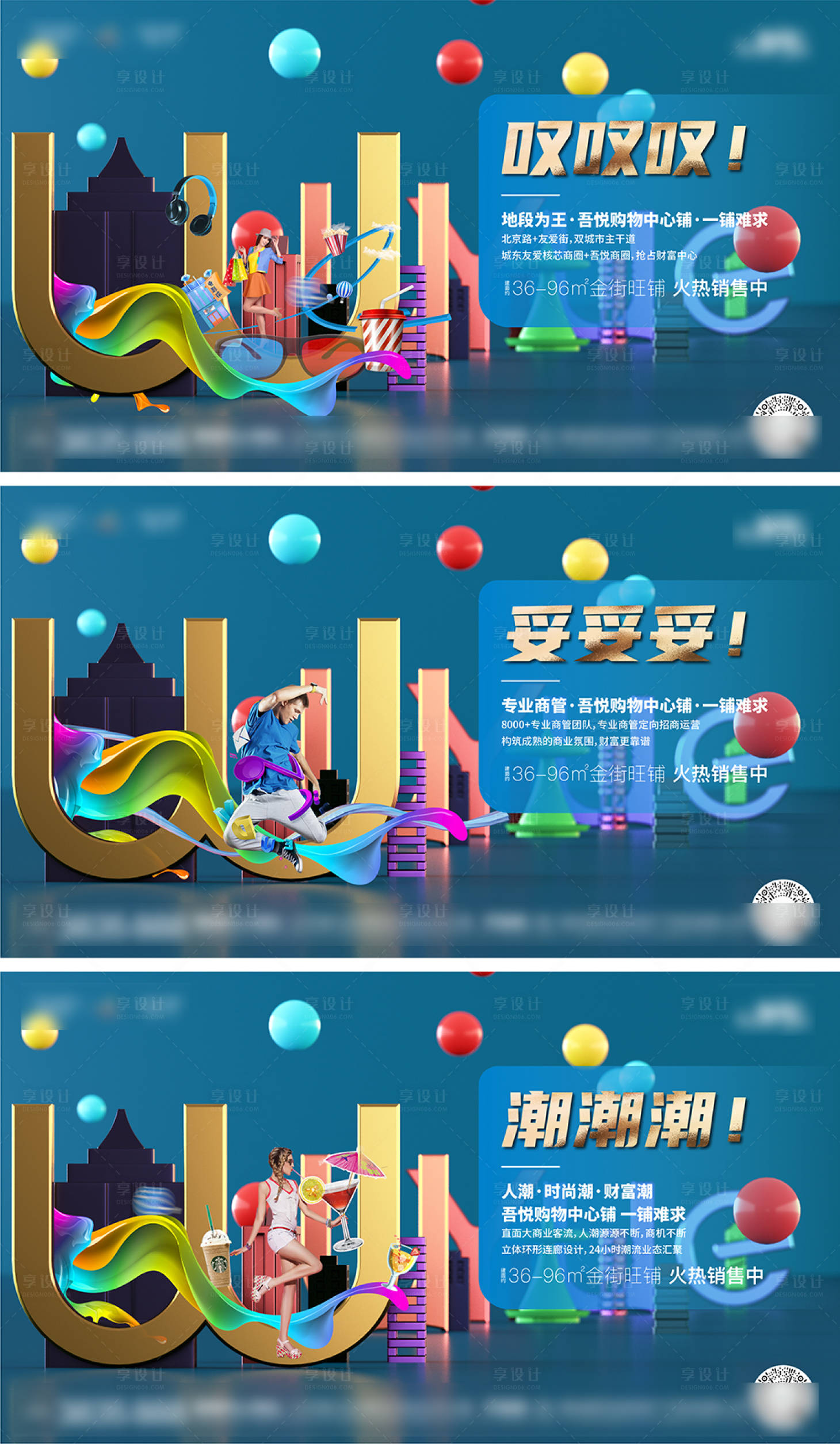 源文件下載【享設計】搜索編號：18210002503195310【商業地產價值點系列海報】