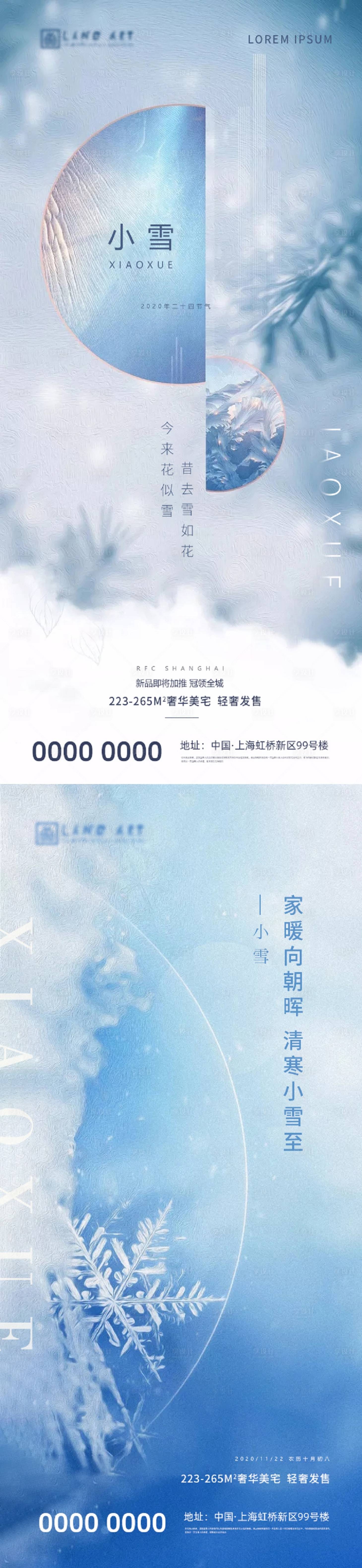 源文件下載【享設計】搜索編號：97930002545674753【地產節氣小雪海報】
