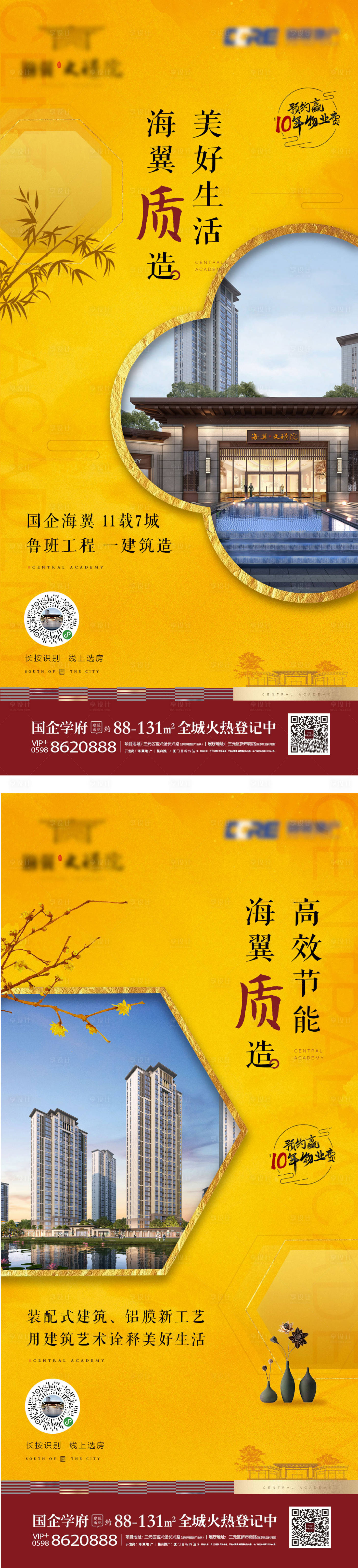 源文件下载【享设计】搜索编号：62710002492121716【地产中式价值点系列海报】
