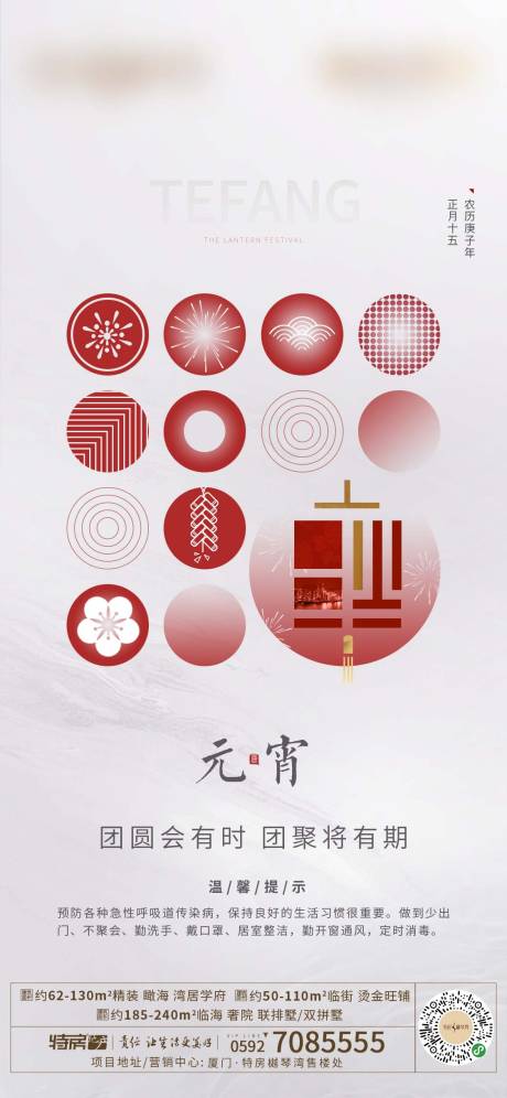 源文件下载【享设计】搜索编号：62740002575493755【元宵节海报】
