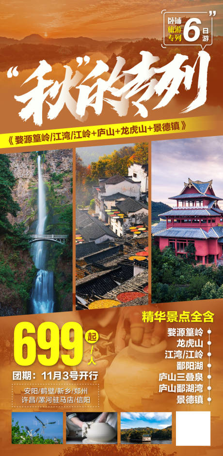 源文件下载【江西安徽旅游联游专列】编号：52630002704679355
