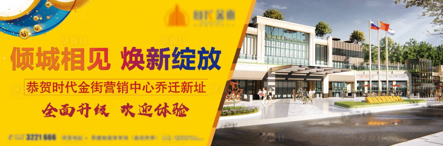源文件下載【享設(shè)計】搜索編號：44900002592507007【商業(yè)地產(chǎn)圍擋廣告展板】