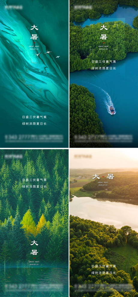 源文件下載【享設(shè)計(jì)】搜索編號(hào)：61910002504531118【大暑節(jié)氣海報(bào)】