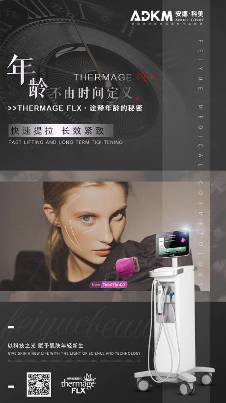 源文件下载【医美第五代热玛吉海报设计】编号：48860002523934522