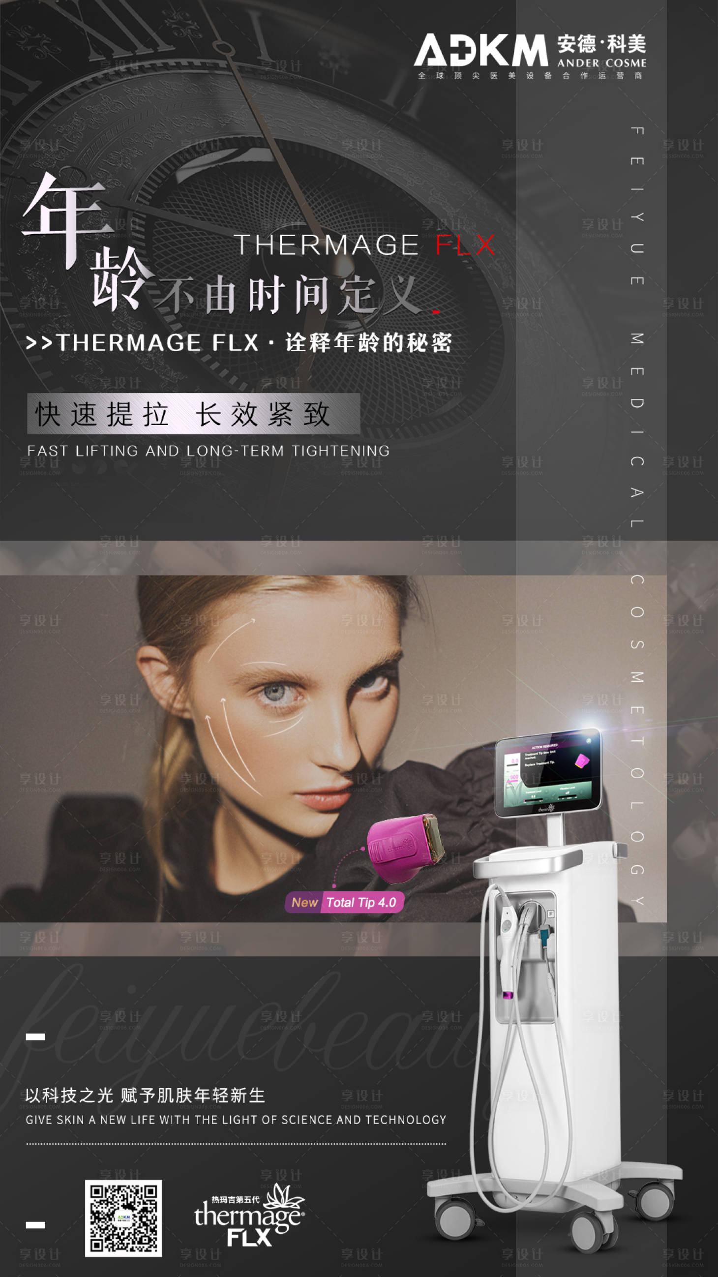 源文件下载【医美第五代热玛吉海报设计】编号：48860002523934522
